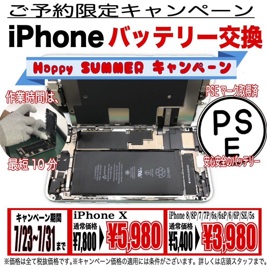 三重県内でiPhoneのバッテリー交換が安い