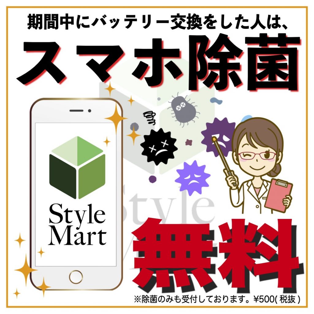 三重県内でスマホ除菌をしています
