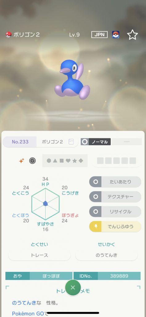 ポケモンホームに送れないポケモン